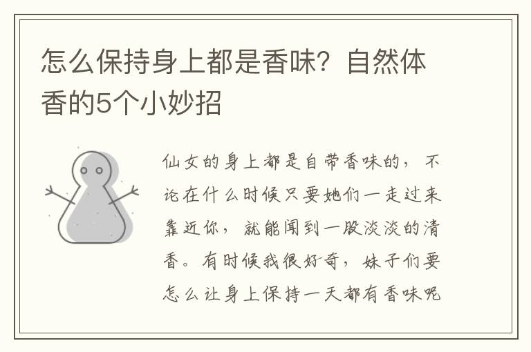怎么保持身上都是香味？自然体香的5个小妙招