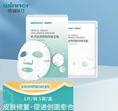 稳健医疗透明质酸敷料可以日常用吗？有哪些功效作用