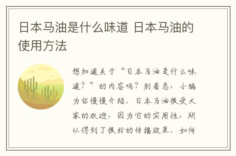 日本马油是什么味道 日本马油的使用方法