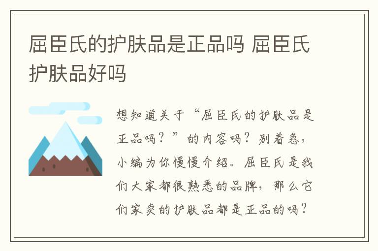 屈臣氏的护肤品是正品吗 屈臣氏护