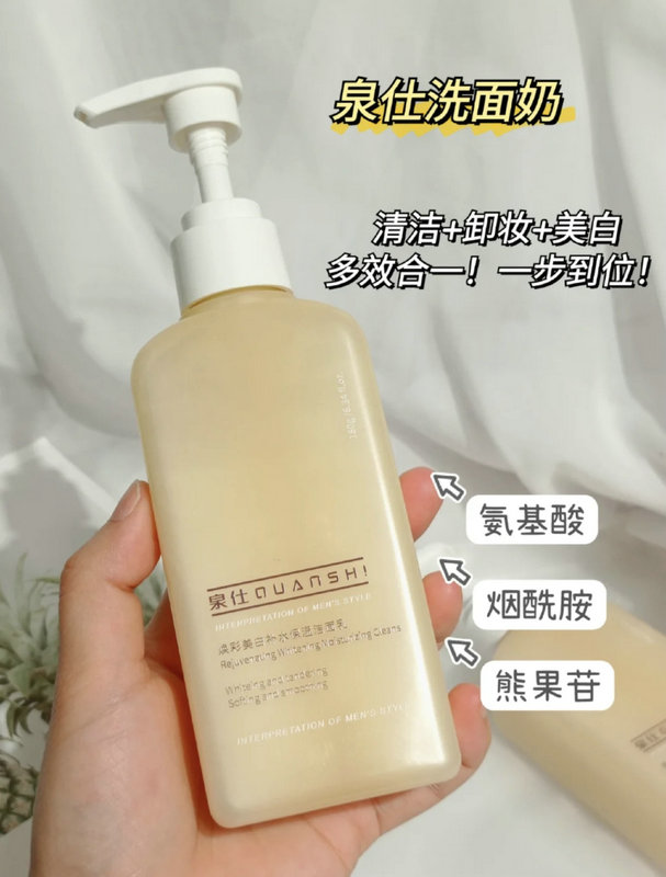 泉仕洗面奶怎么好用？ 真人实测男女洗面奶的使用效果