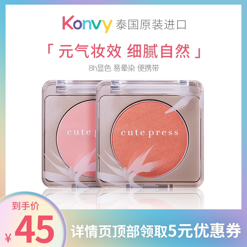 泰国cute press渐变腮红的效果如何?分享体验感受 泰国cute press渐变腮红的效果如何?分享体验感受
