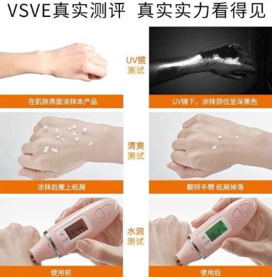 vsve防晒霜适合军训吗？vsve防晒霜好用吗