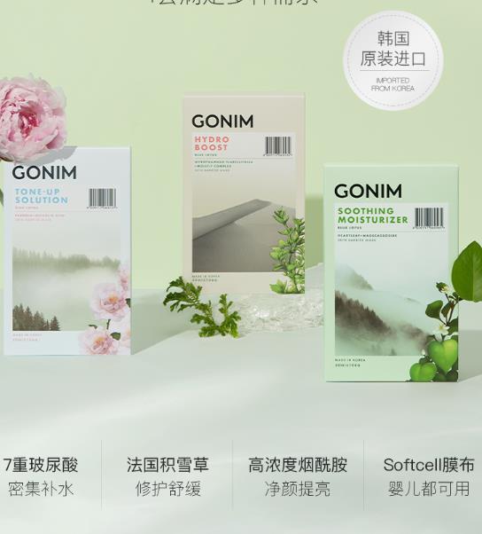 GONIM水风暴面膜怎么样？GONIM水风暴面膜好用吗