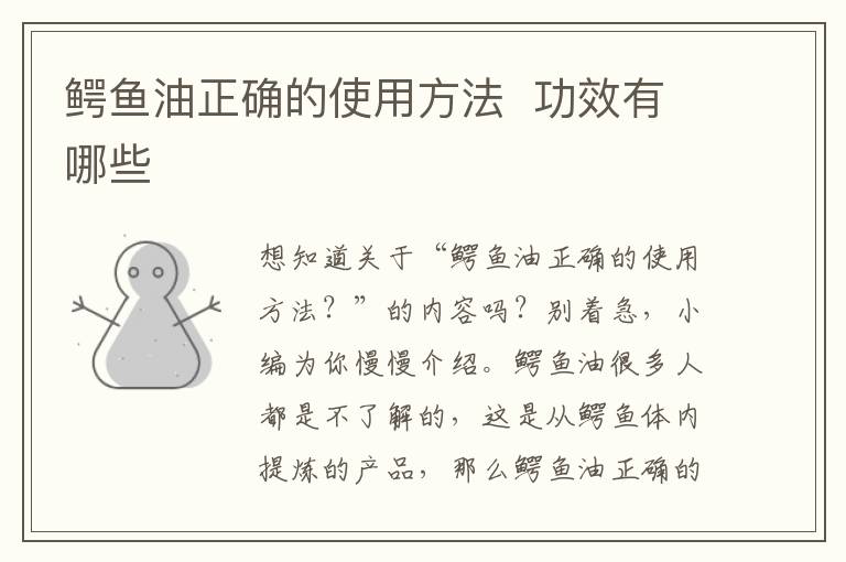 鳄鱼油正确的使用方法  功效有哪些