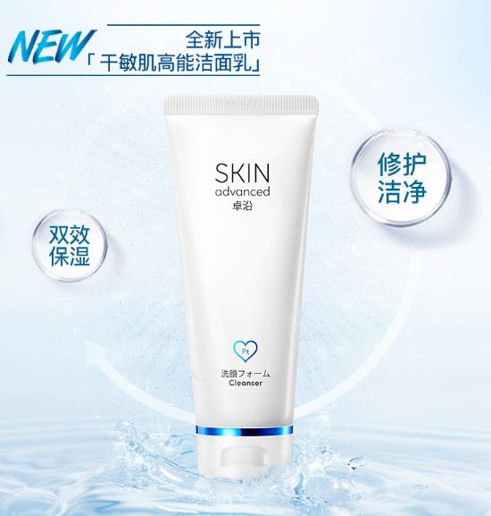 卓沿白金洁面乳怎么样？卓沿白金洁面乳好不好用