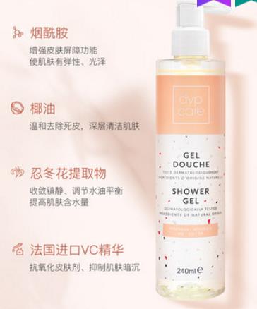 dyp沐浴露好不好？dyp沐浴露夏季用怎么样