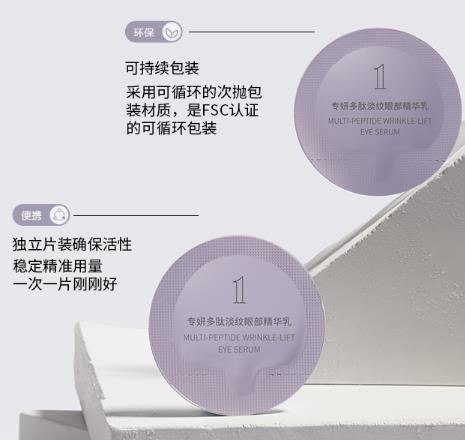 专妍太空舱眼部精华好用吗？可以去眼纹吗