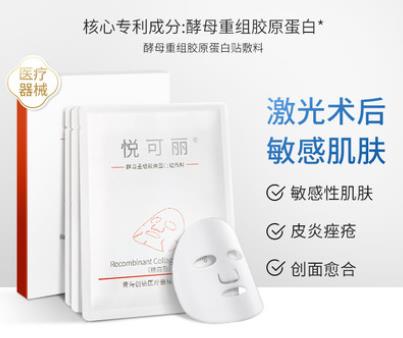 悦可丽酵母重组胶原贴好不好？悦可丽可以长期使用吗