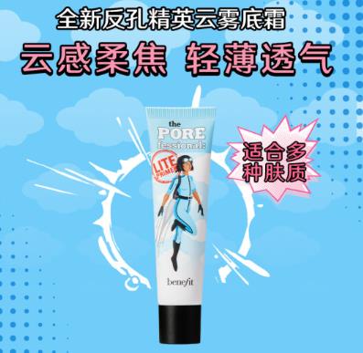 贝玲妃反孔精英到底有没有用?贝玲妃反孔精英打底霜怎么用