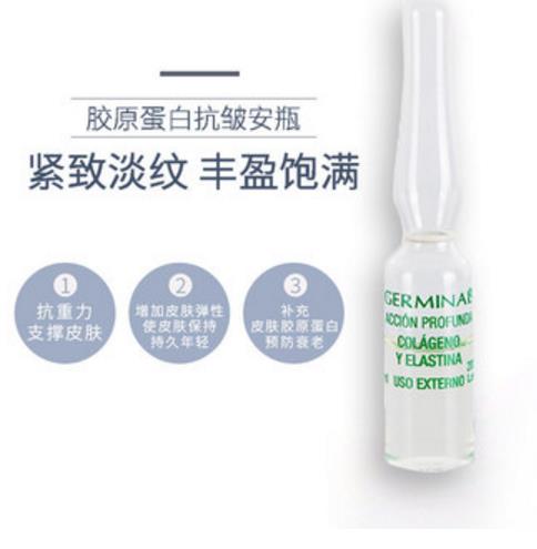 GERMINAL胶原蛋白安瓶精华值得入手吗？敏感肌能用吗