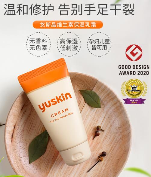 yuskin护手霜成分有哪些？yuskin护手霜怎么样