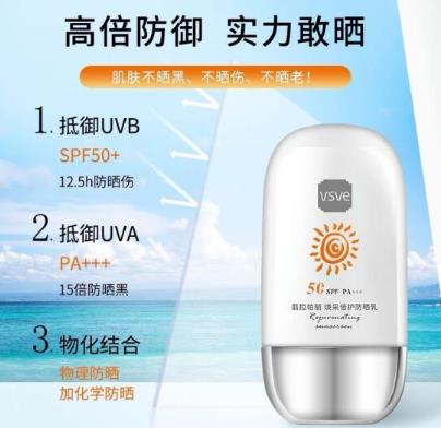 vsve防晒霜适合军训吗？vsve防晒霜好用吗