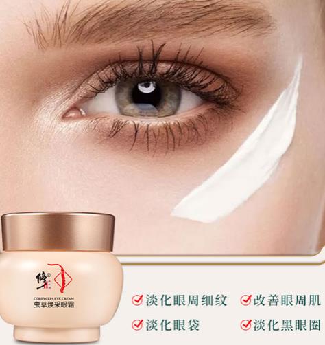 修正虫草眼霜效果好吗？修正虫草眼霜怎么样
