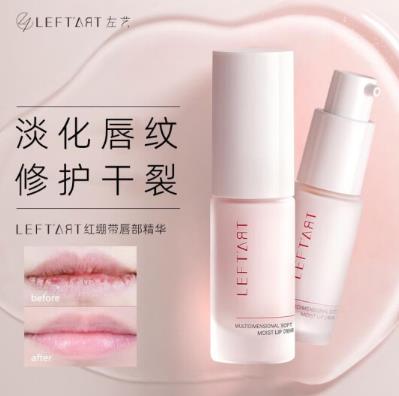 左艺唇精华真的有用吗？左艺唇精华真的好用吗