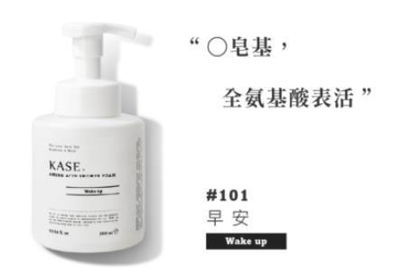 KASE香氛沐浴慕斯怎么样？KASE香氛沐浴慕斯好不好