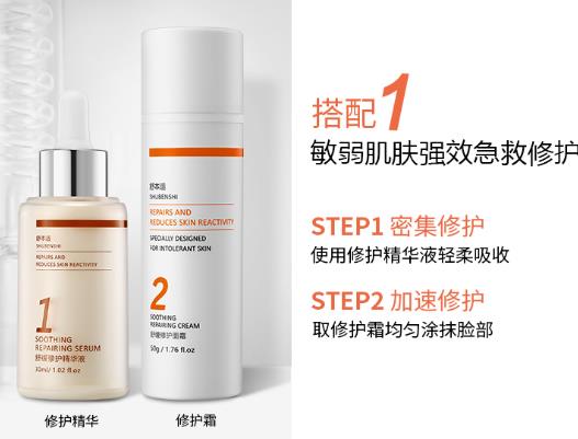舒本适修复精华敏感肌能用吗？舒本适修复精华好用吗