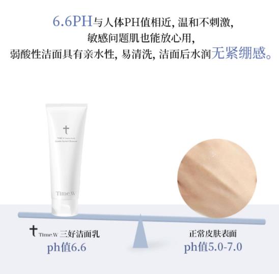 迷颜时光三好洁面怎么样？迷颜时光三好洁面敏感肌能用吗
