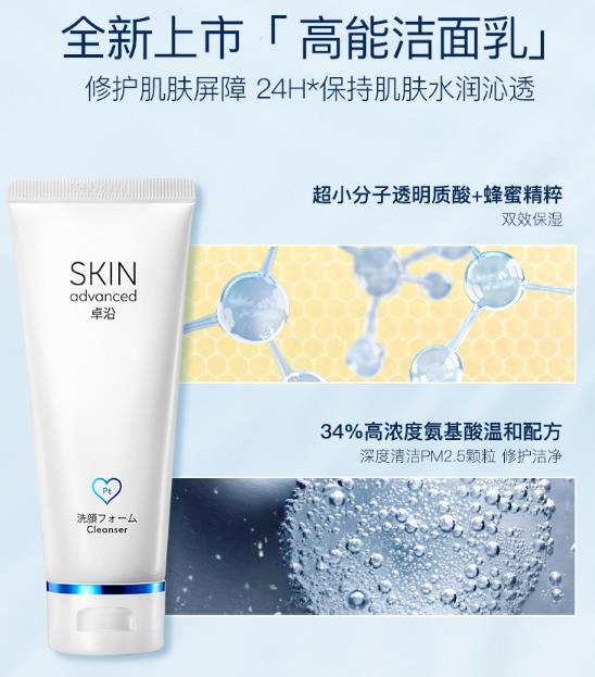 卓沿白金洁面乳怎么样？卓沿白金洁面乳好不好用