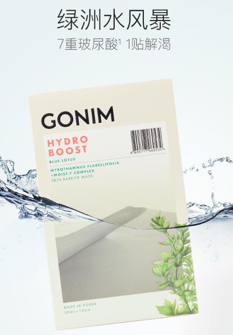 GONIM水风暴面膜怎么样？GONIM水风暴面膜好用吗