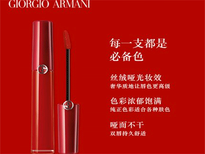 阿玛尼红管唇釉
