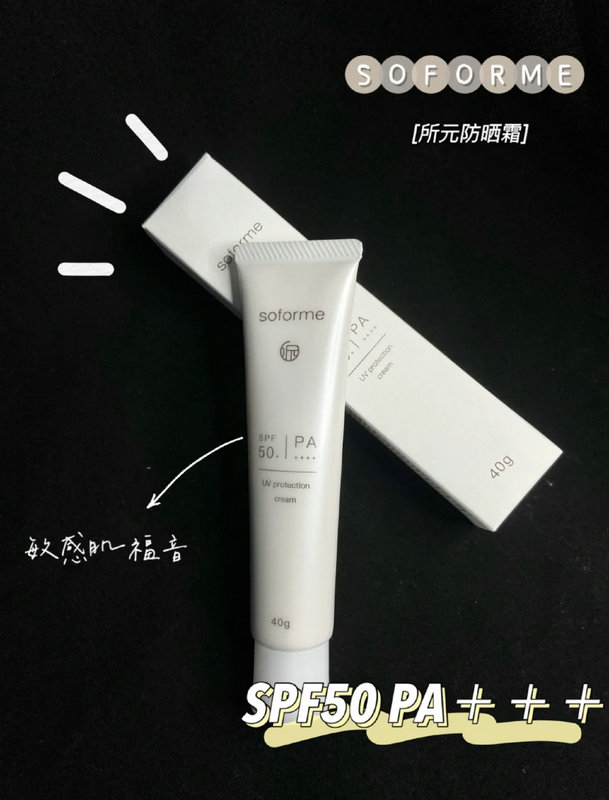 所元防晒霜怎么好用？ 实测小白管物理防晒霜的使用效果