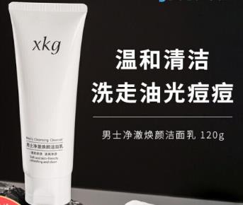 xkg男士洗面奶好不好？xkg男士洗面奶怎么样