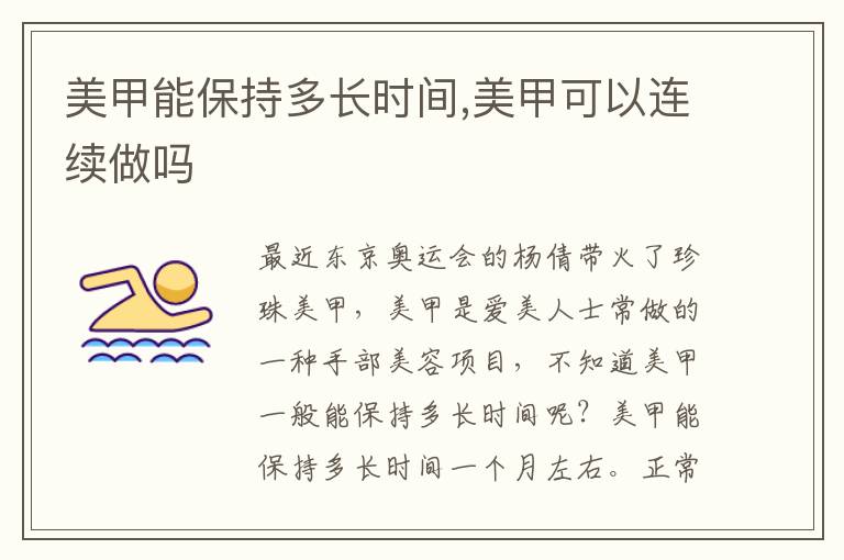 美甲能保持多长时间,美甲可以连续做吗