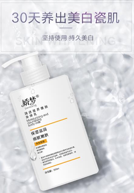娇梦身体乳好用吗？娇梦身体乳值得入手吗