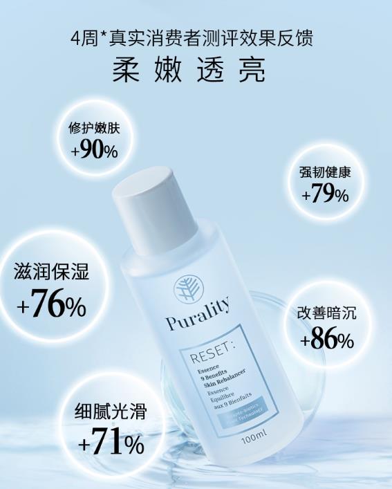 Purality重启精华液怎么样？pu重启水好不好用