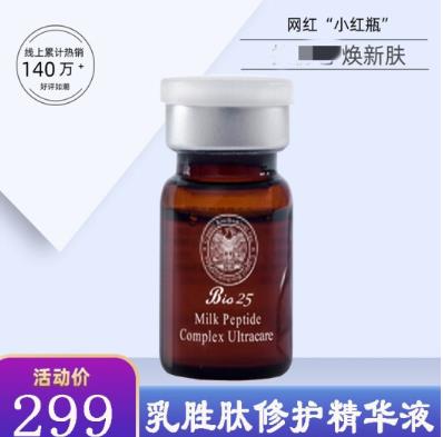 仙瑟乳胜肽精华液怎么样？仙瑟乳胜肽精华液好不好
