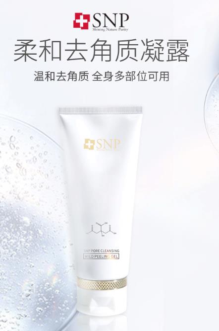 SNP去角质凝露多久洗一次？SNP去角质凝露好用吗