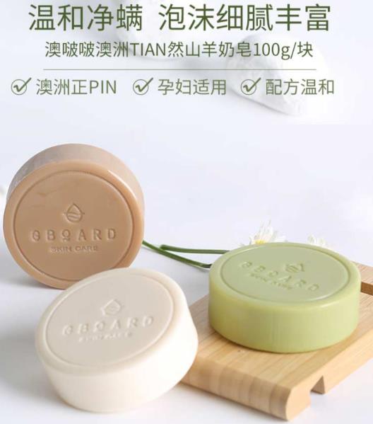 澳洲羊奶皂哪款最好用？澳啵啵羊奶皂用了有什么好处