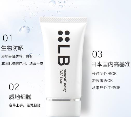 LB矿物保湿隔离霜好用吗？LB矿物保湿隔离霜怎么样