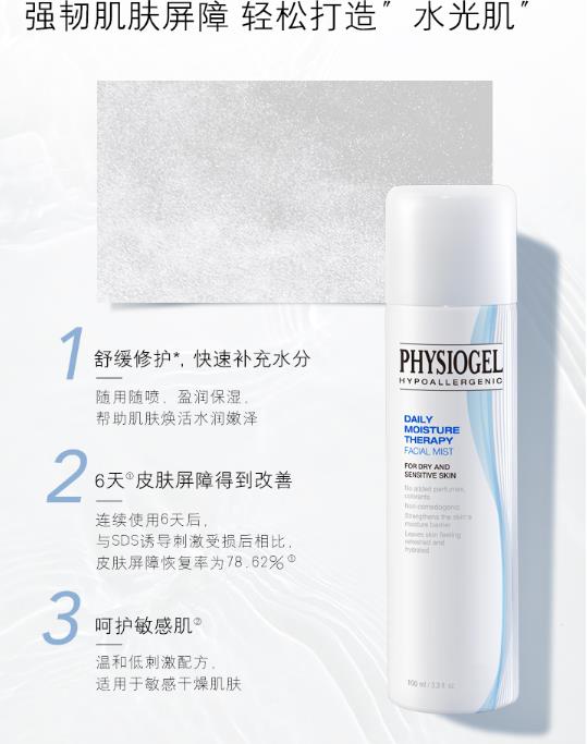 霏丝佳护肤品好不好？霏丝佳水光保湿喷雾怎么样