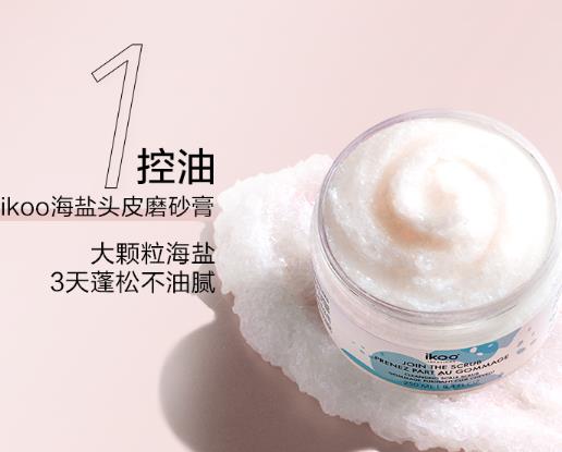 ikoo海盐头皮磨砂膏多久用一次？ikoo海盐头皮磨砂膏怎么样