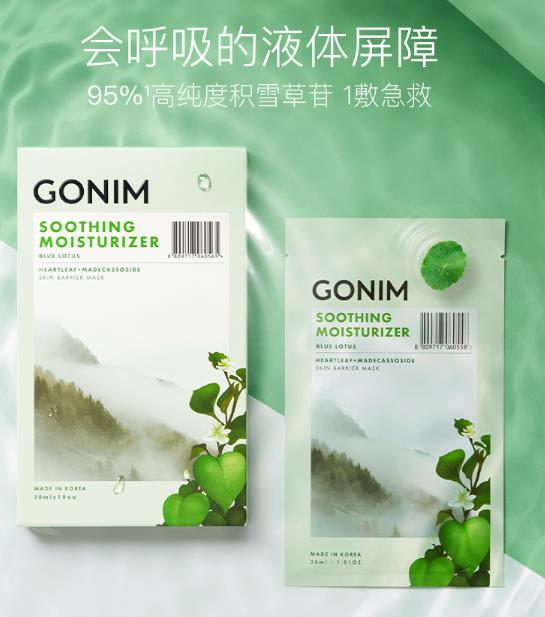 GONIM水风暴面膜怎么样？GONIM水风暴面膜好用吗