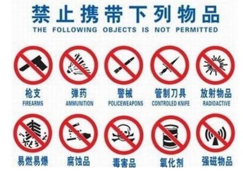 飞机违禁品,禁止携带哪些物品? 飞机违禁品,禁止携带哪些物品?