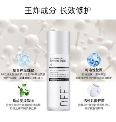 DFE安肌霜值得入手吗？DFE安肌霜效果怎么样