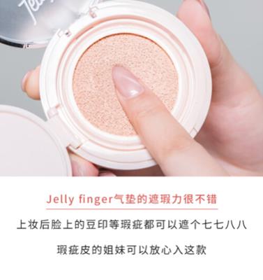 jellyfinger气垫好用吗？jellyfinger气垫怎么样
