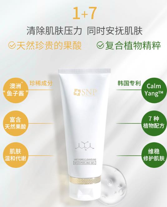 SNP去角质凝露多久洗一次？SNP去角质凝露好用吗