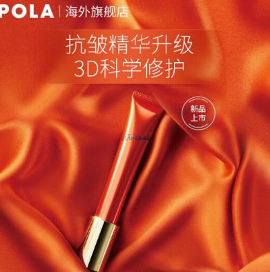 POLA抗皱精华霜有效果吗？POLA抗皱精华霜好用吗
