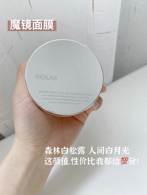 听研哪里的品牌魔镜面膜好用？ 白松露镜面膜使用效果