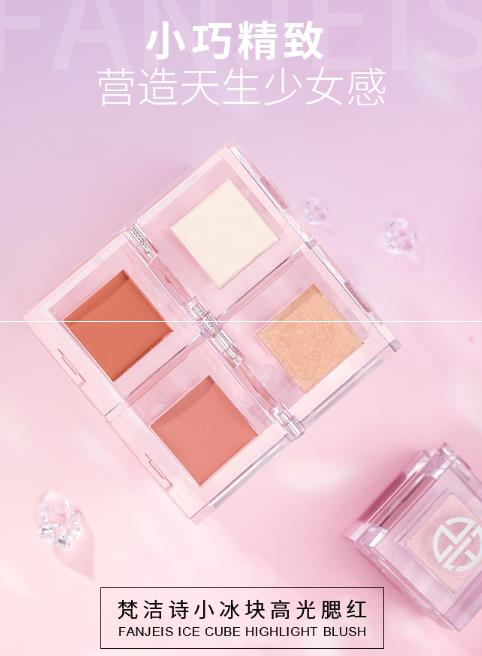 梵洁诗小冰块高光腮红好用吗？梵洁诗高光腮红怎么样