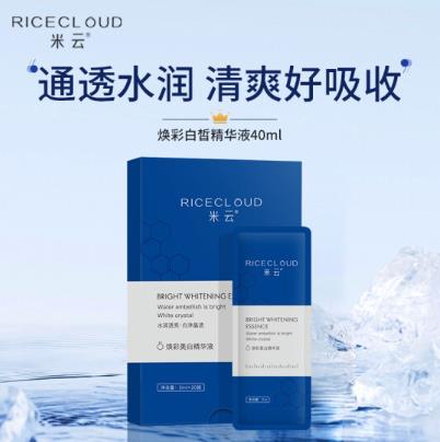 米云美白精华怎么样？米云美白精华液值得入手吗