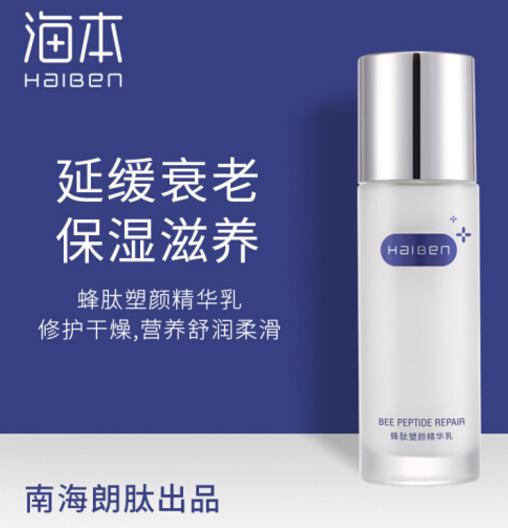 海本蜂肽塑颜精华乳好用吗？海本蜂肽精华乳成分安全吗