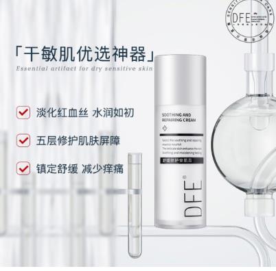 DFE安肌霜值得入手吗？DFE安肌霜效果怎么样