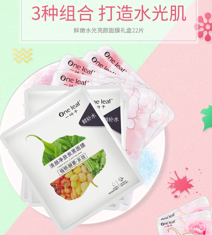一叶面膜怎么样?分享一叶必买的三款面膜和实际体验效果 一叶面膜怎么样?分享一叶必买的三款面膜和实际体验效果