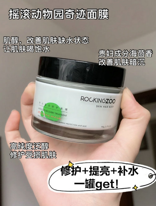摇滚动物园电解质奇迹面膜怎么样？ 测量补水保湿效果