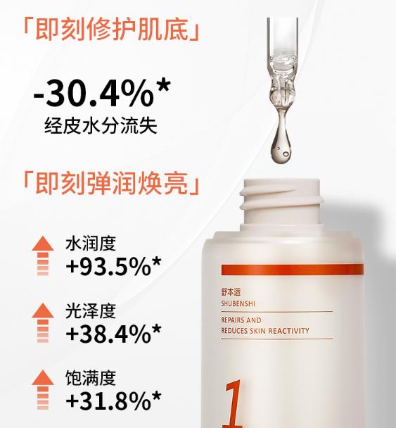 舒本适修复精华敏感肌能用吗？舒本适修复精华好用吗